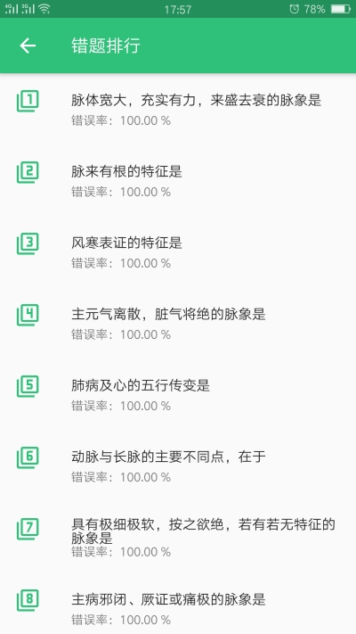 全科医学中医类中级v1.4.10截图2