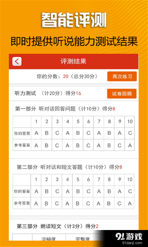 中考听说100v1.9截图3