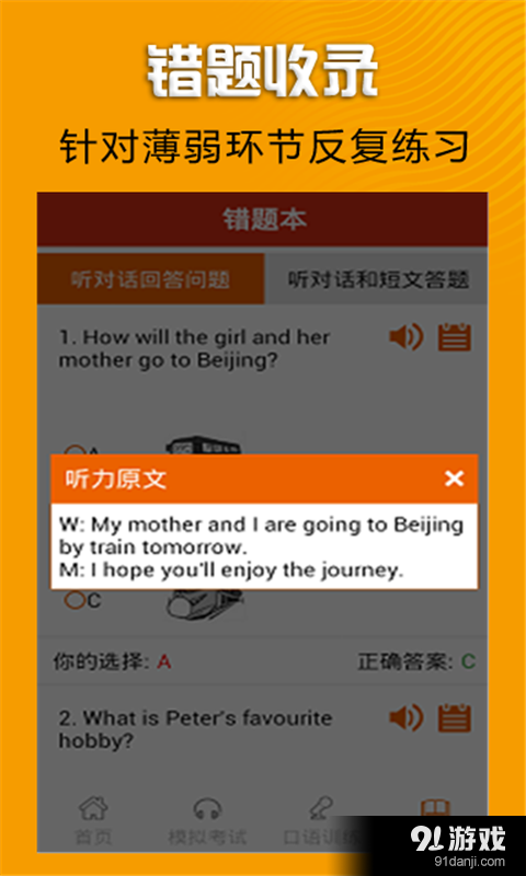 中考听说100v1.9截图4