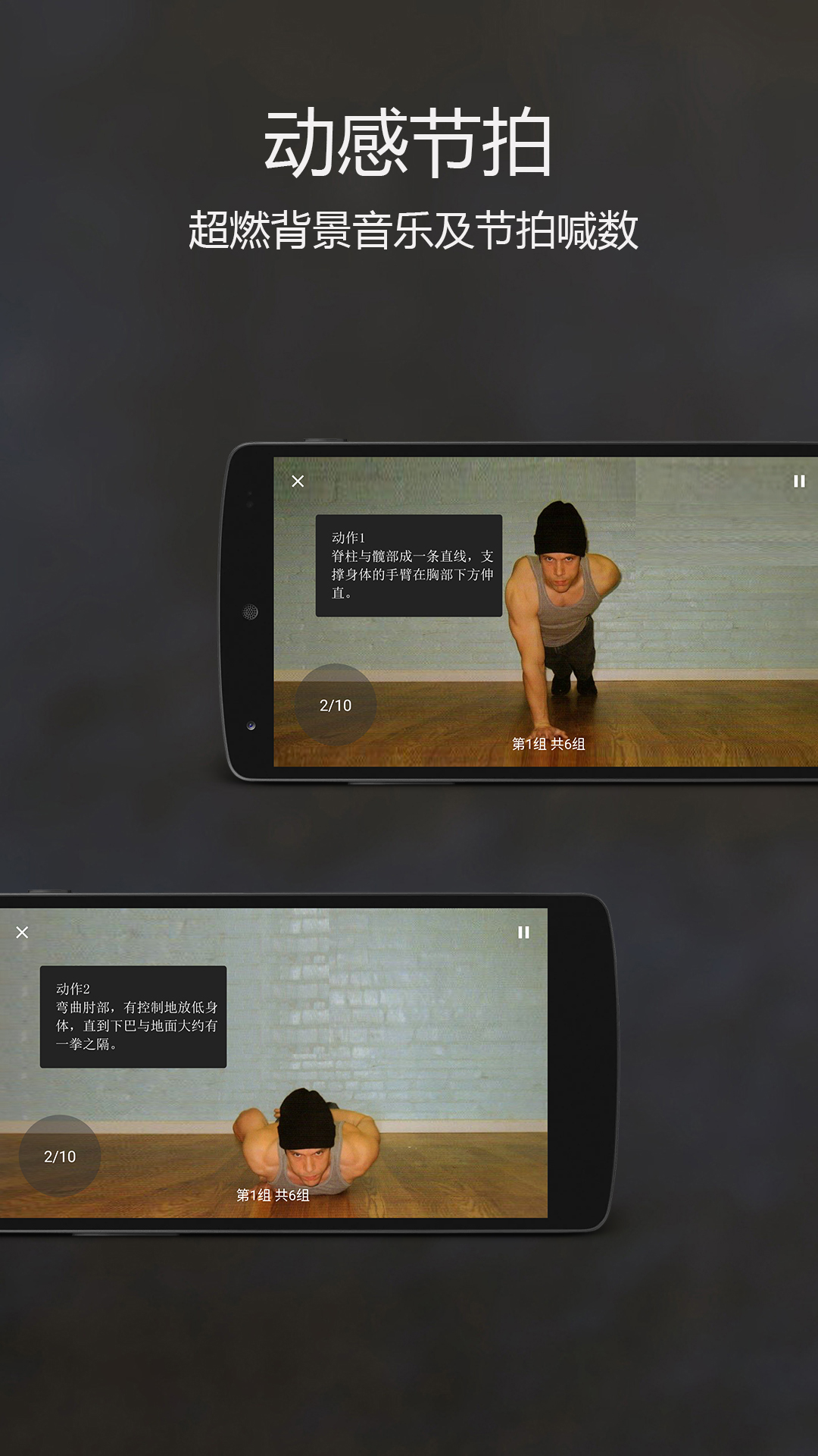 原力囚徒健身v0.8.4截图3