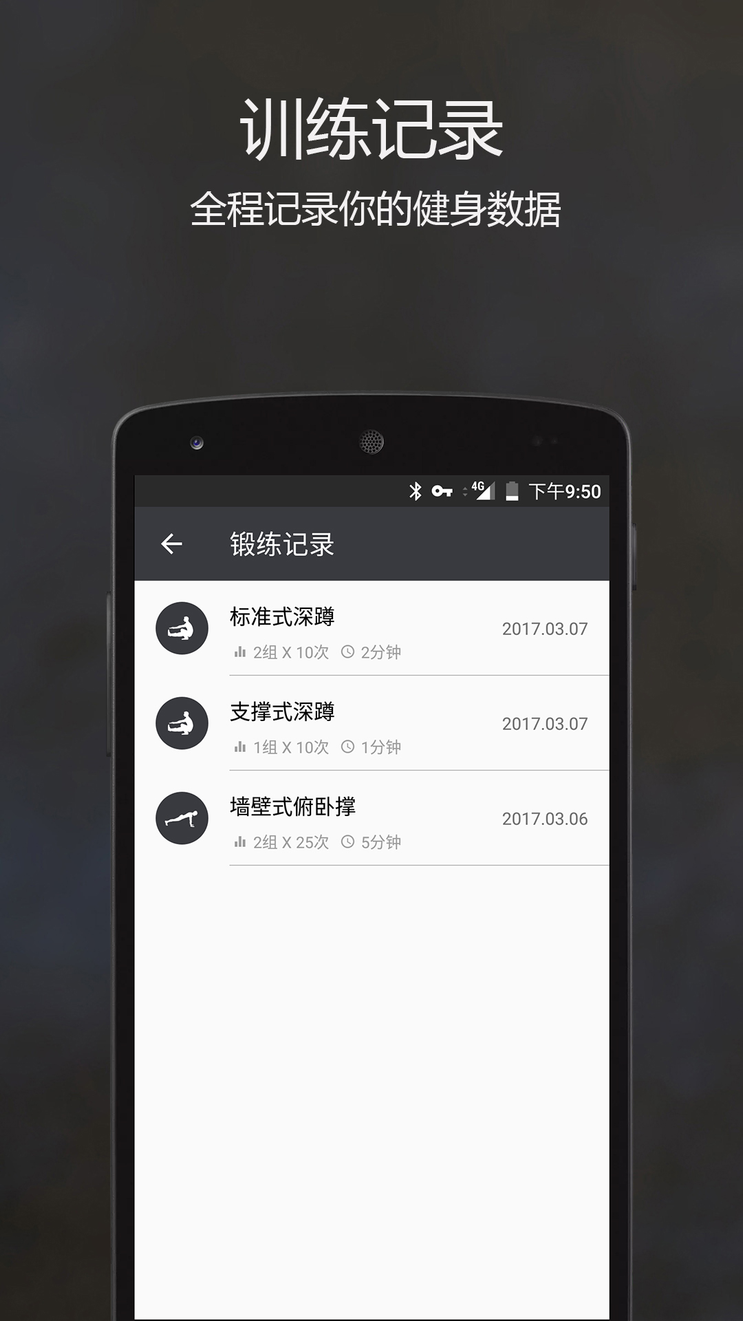 原力囚徒健身v0.8.4截图4