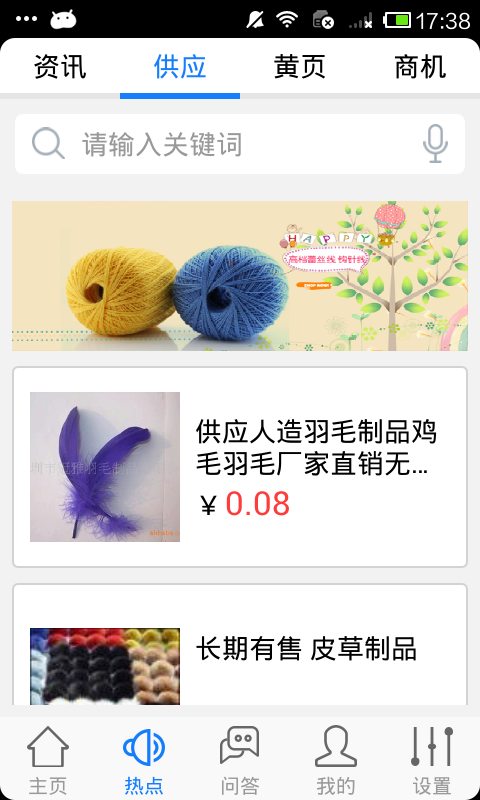 棉绒毛制品v1.7截图3