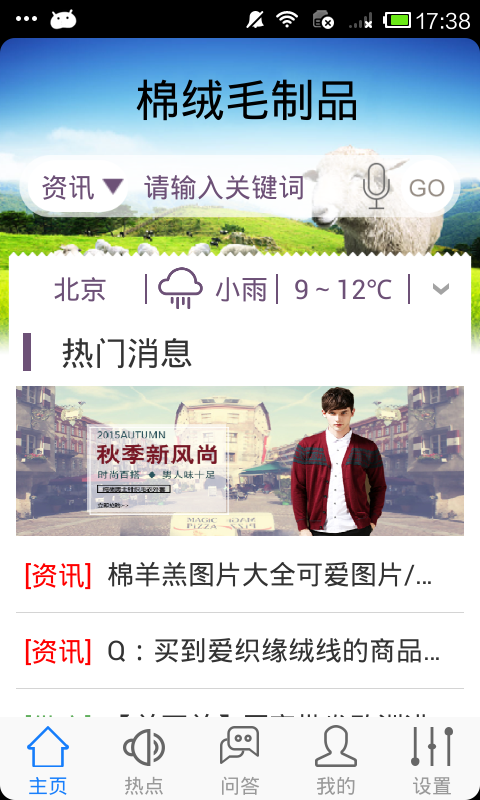 棉绒毛制品v1.7截图4