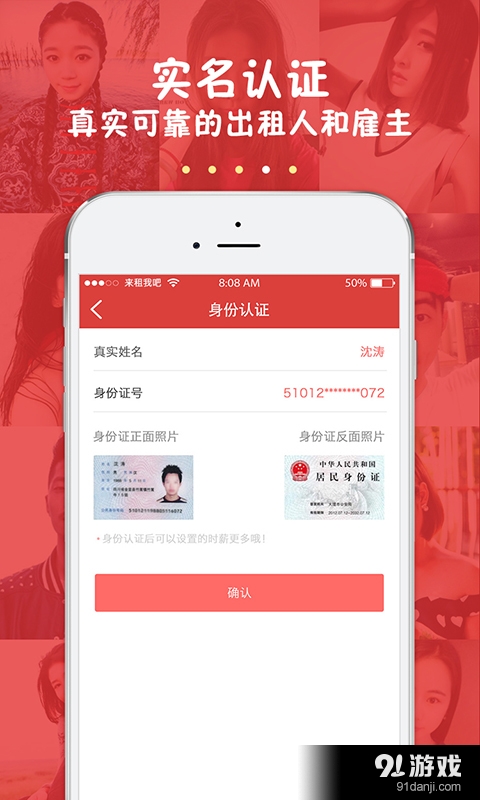 来租我吧v1.4.6截图4