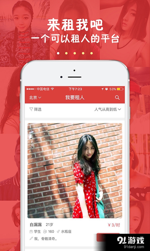 来租我吧v1.4.6截图1