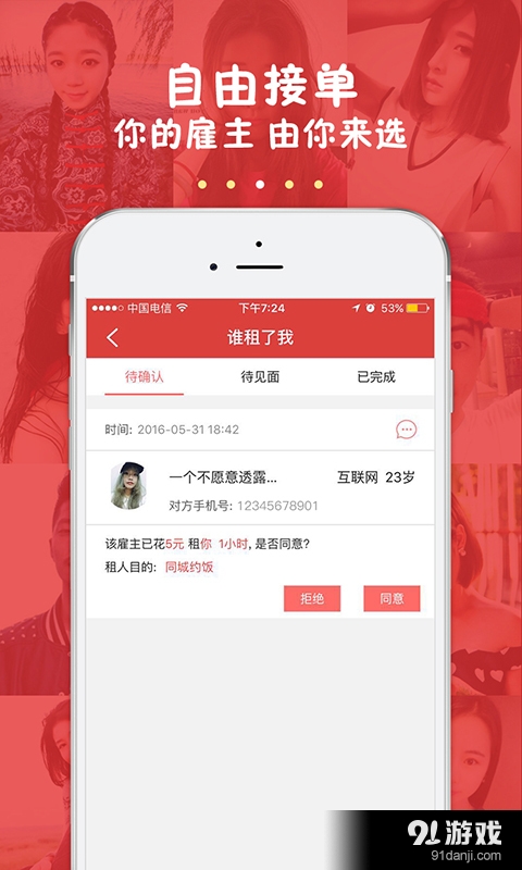 来租我吧v1.4.6截图3