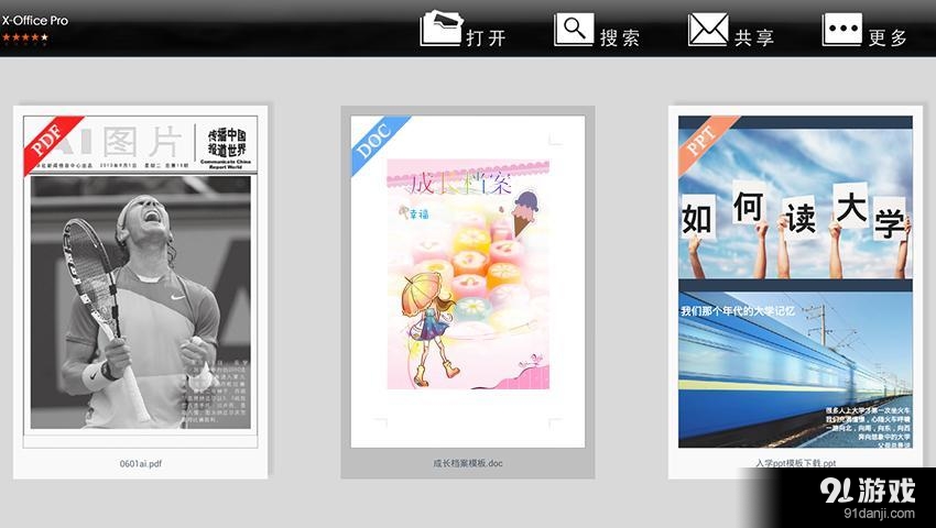 金软Office ProTVv4.4.12截图3