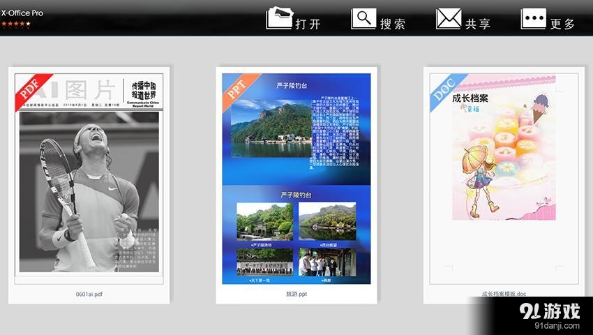 金软Office ProTVv4.4.12截图4