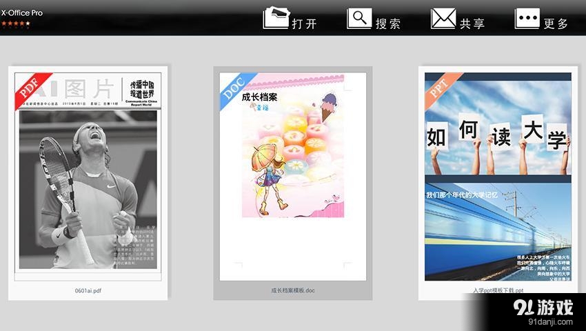 金软Office ProTVv4.4.12截图5