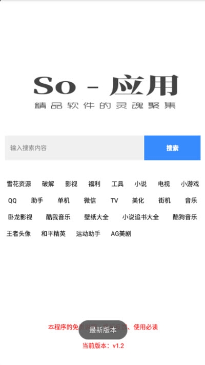 So应用盒子(精品工具软件)v1.11截图1