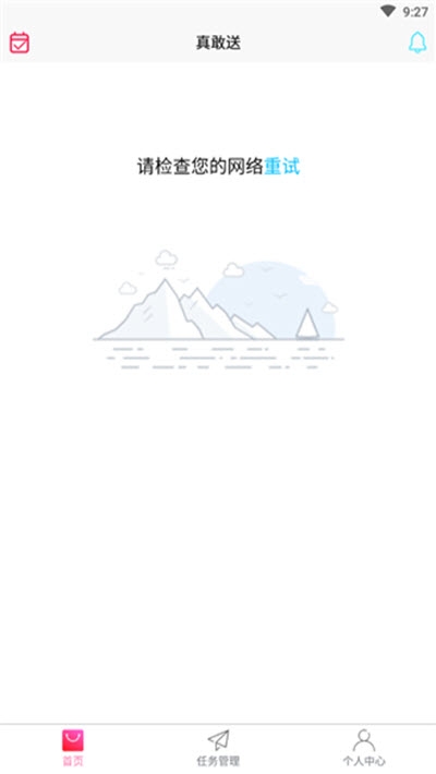 真敢送v1.10截图1