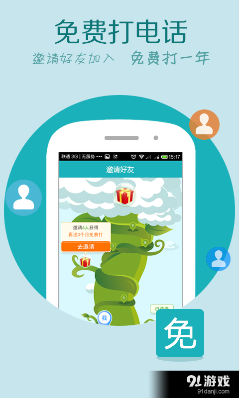 Sky电话v3.12.10截图1