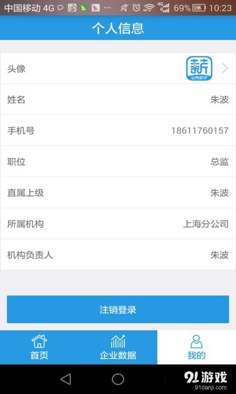 薪智宝业务助手v2.3.6截图1