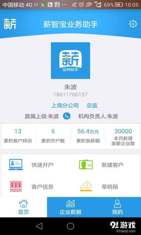 薪智宝业务助手v2.3.6截图3
