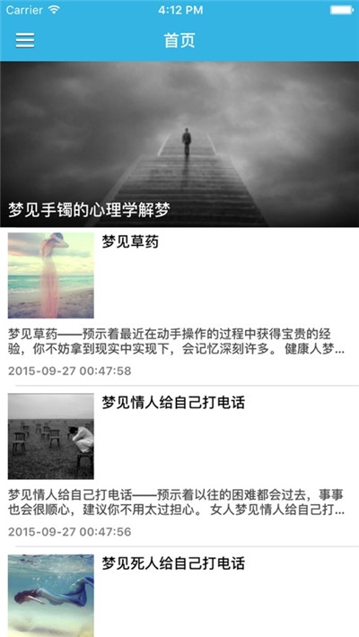 周公解梦手册原版大全v1.7截图1