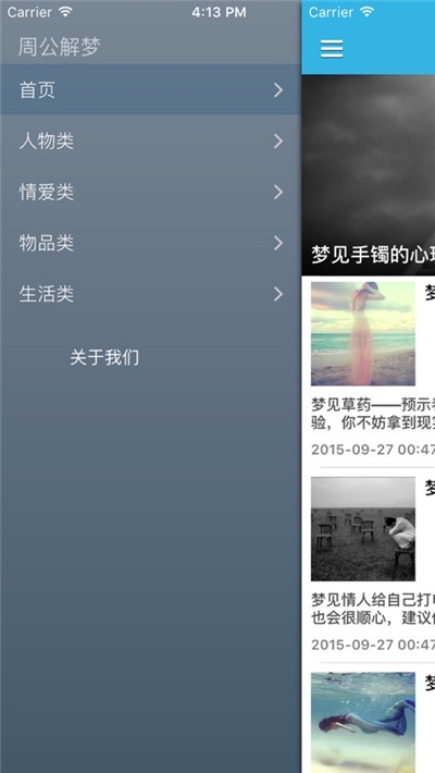 周公解梦手册原版大全v1.7截图2