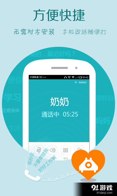 Sky电话v3.12.10截图3