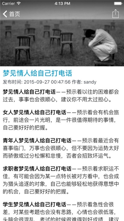 周公解梦手册原版大全v1.7截图3