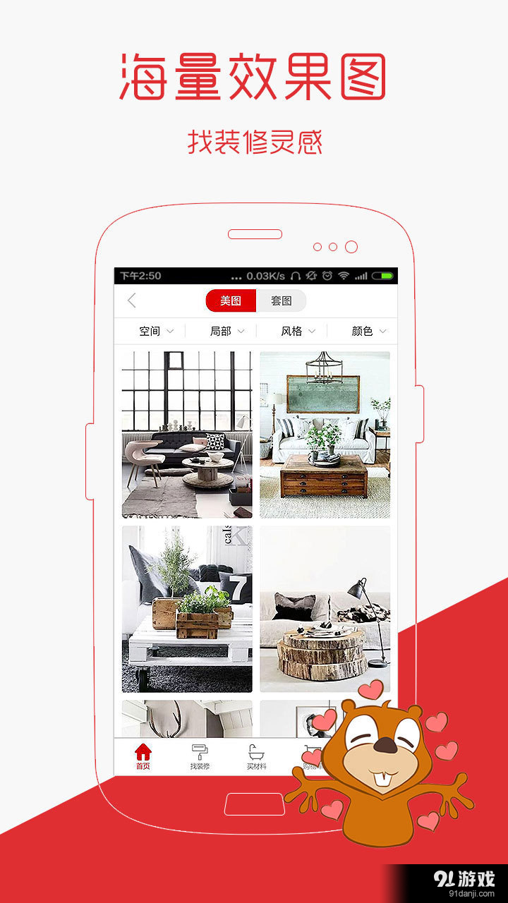 齐家v4.6.10截图2