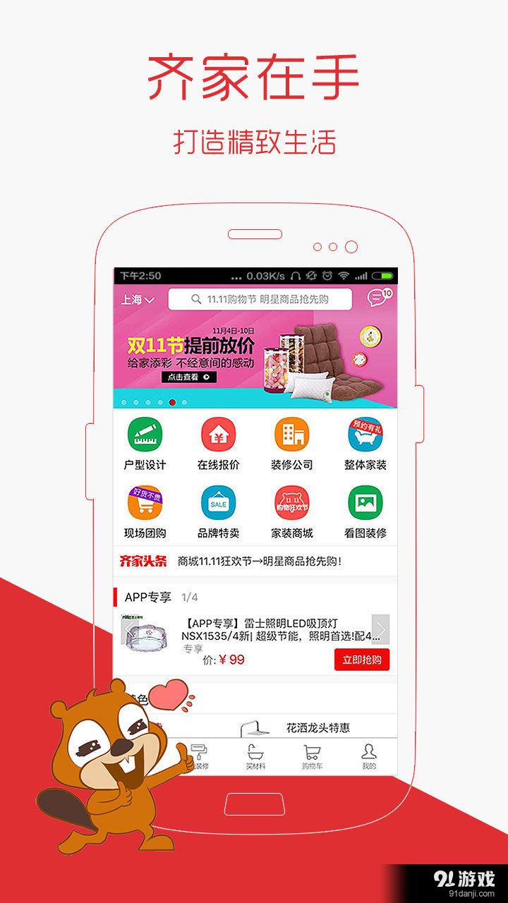 齐家v4.6.10截图1