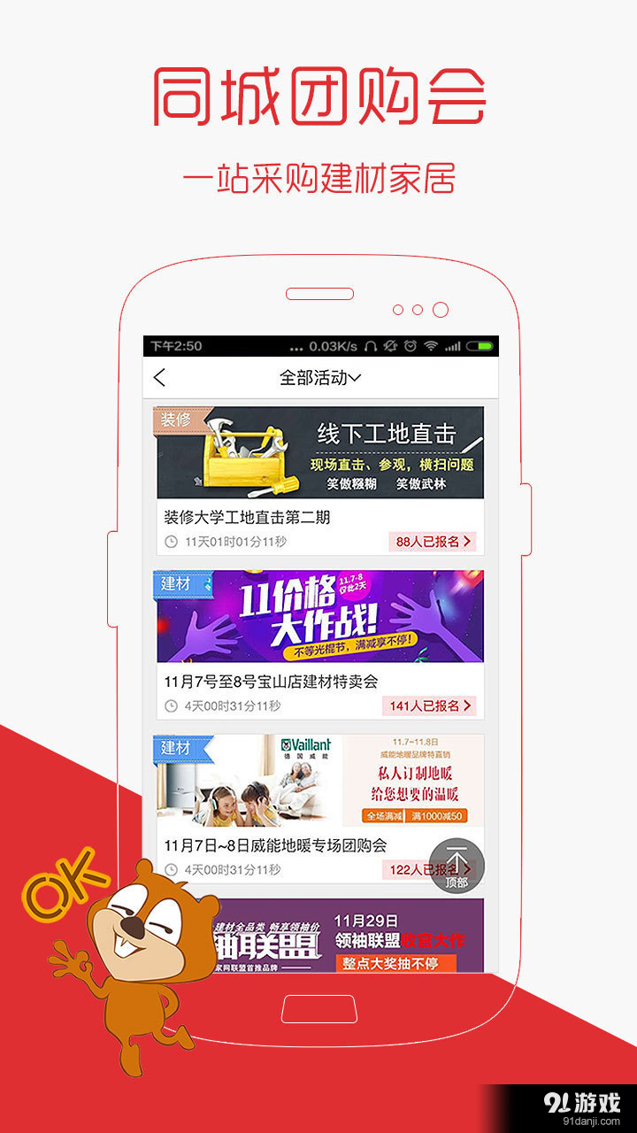 齐家v4.6.10截图5