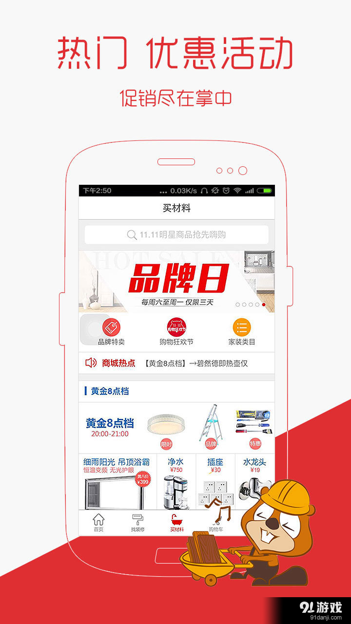 齐家v4.6.10截图4