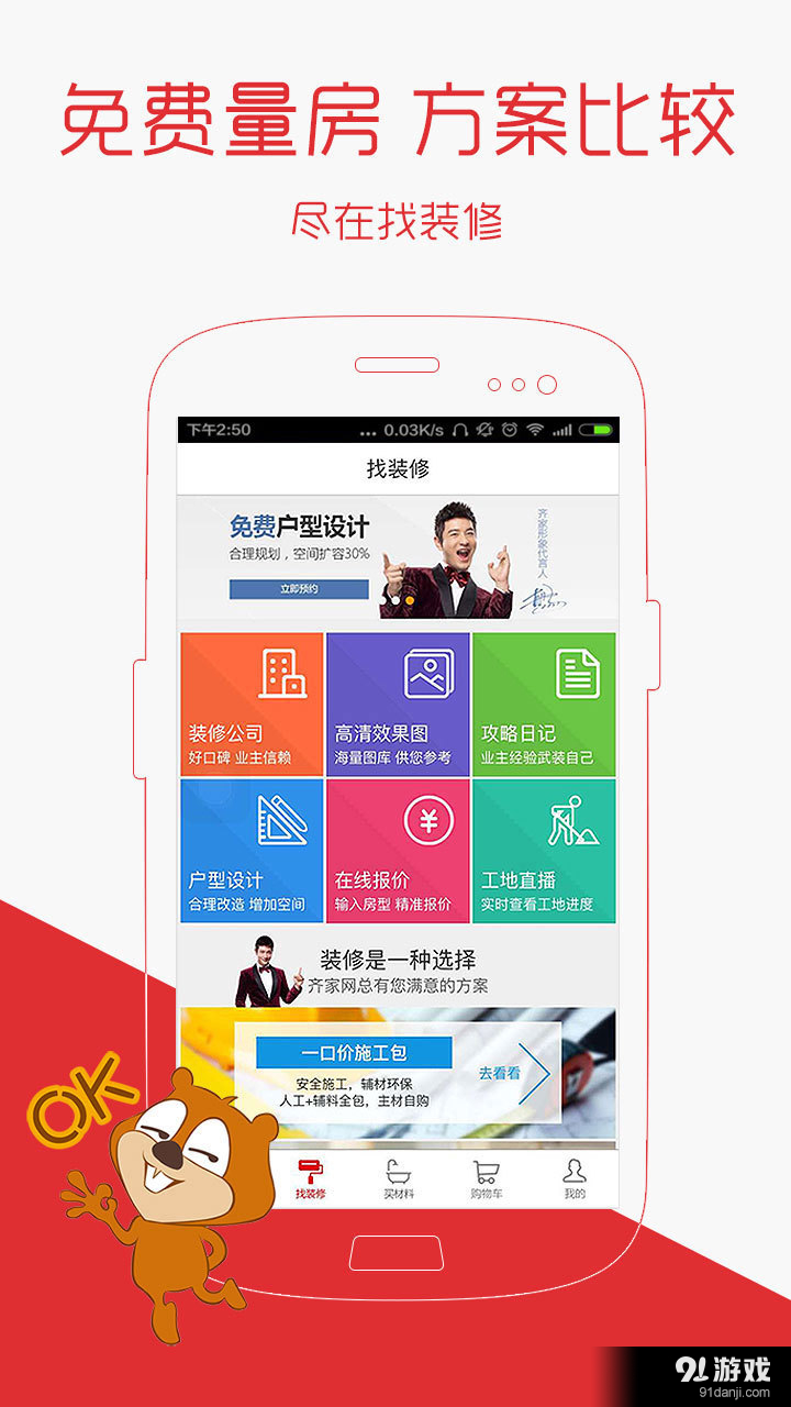 齐家v4.6.10截图3