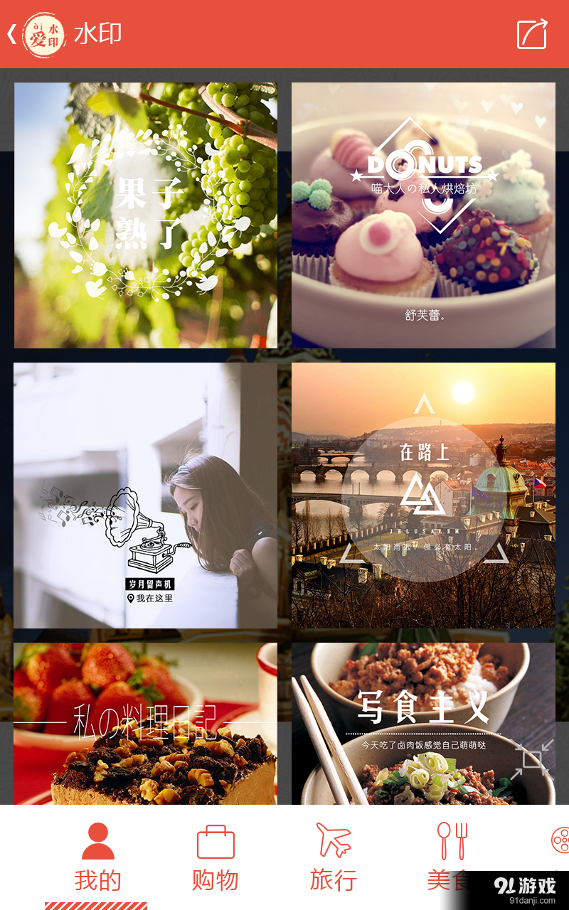 美图爱水印v2.4.4截图3