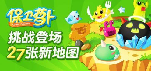 保卫萝卜1.5.3v2.3.16截图1