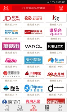 趣铺返利v1.3.4截图1