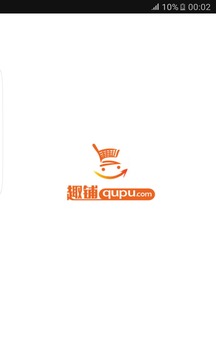 趣铺返利v1.3.4截图3