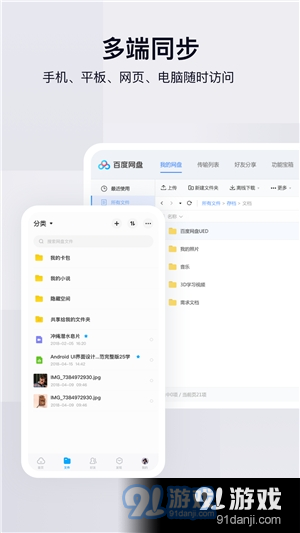 百度网盘联运版官网v10.3.142截图3