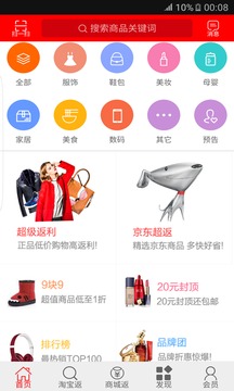 趣铺返利v1.3.4截图2