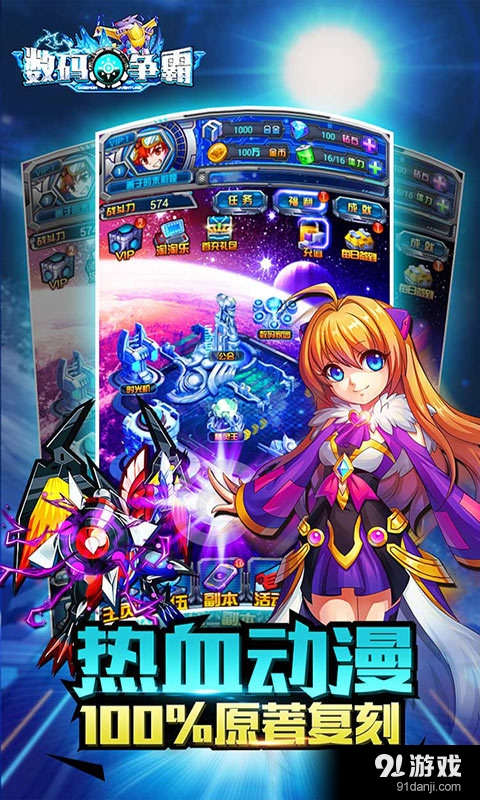 数码争霸v2.4.5截图3