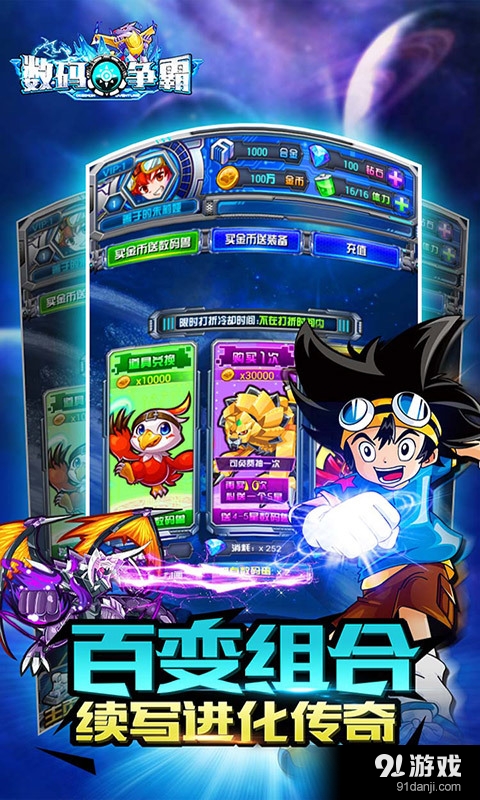 数码争霸v2.4.5截图4