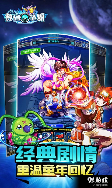 数码争霸v2.4.5截图2