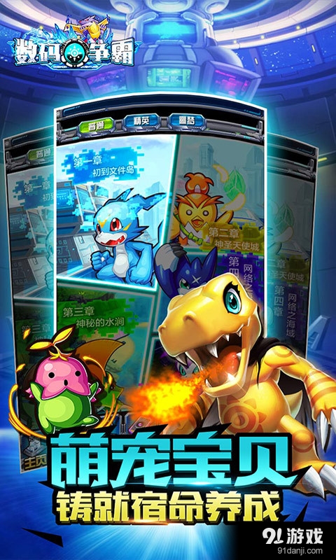 数码争霸v2.4.5截图5