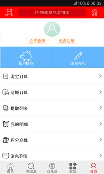趣铺返利v1.3.4截图4
