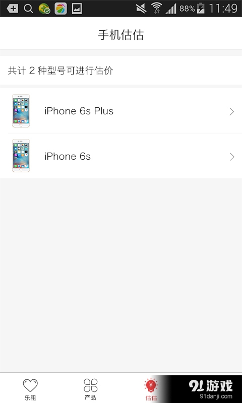 乐租手机v1.11截图4