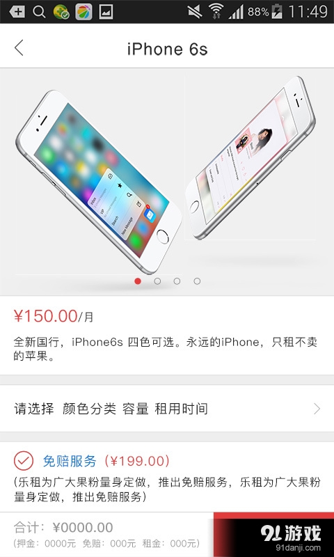 乐租手机v1.11截图3