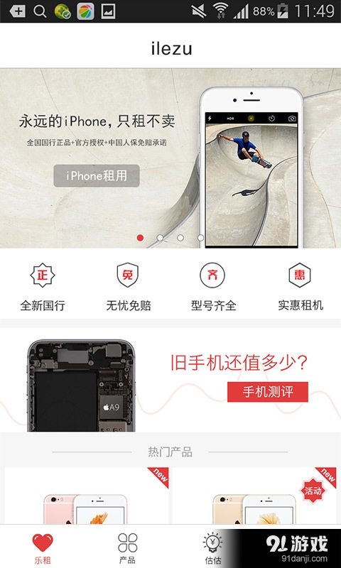 乐租手机v1.11截图1