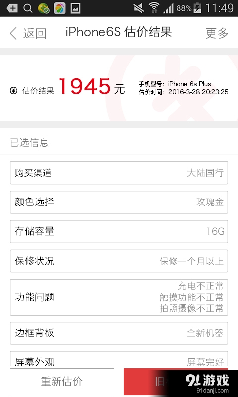乐租手机v1.11截图5