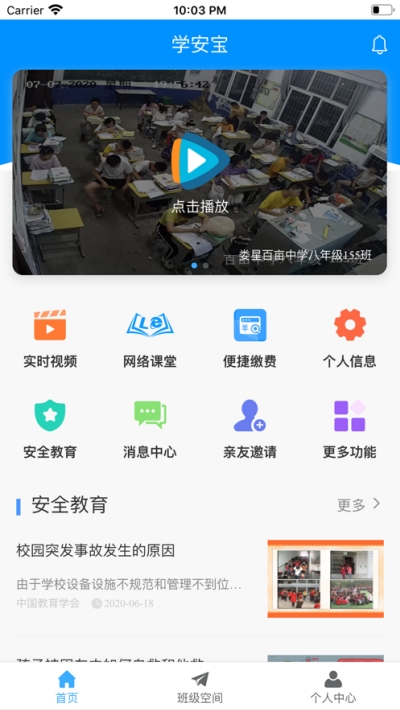 学安宝软件v4.10截图1