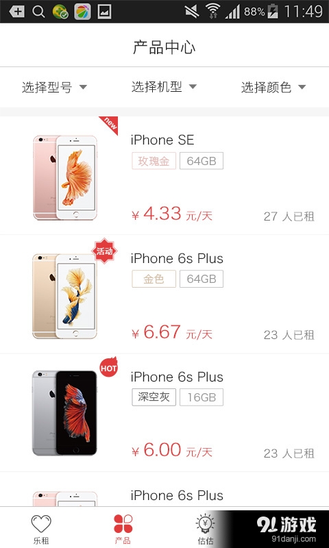 乐租手机v1.11截图2