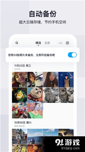 百度网盘联运版官网v10.3.142截图4