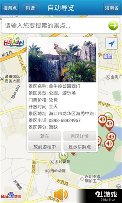 海南易游v3.4.4截图3