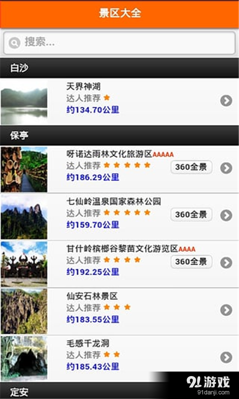 海南易游v3.4.4截图4