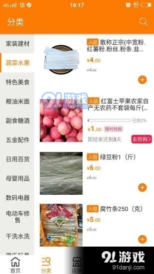 方些商城v1.4截图2