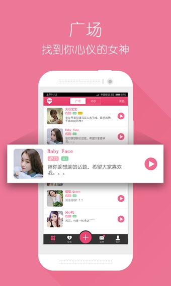 PP语音v2.12.4截图3