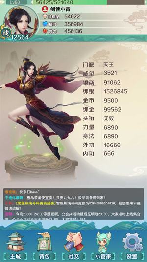 金山剑侠小青v1.11.85截图3